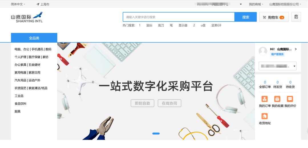 山鹰国际企业商城成功上线，甄云京东助力打造国内造纸领域标杆