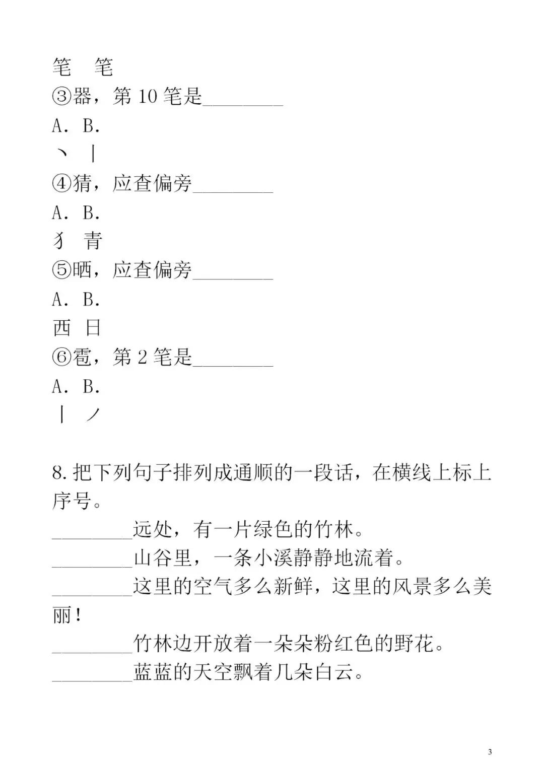 2019-2020部编版一年级二单元语文,2019部编版二年级上册语文目录
