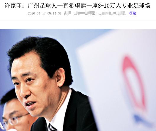 许家印对恒大最新评价,许家印宣布恒大十年拿地