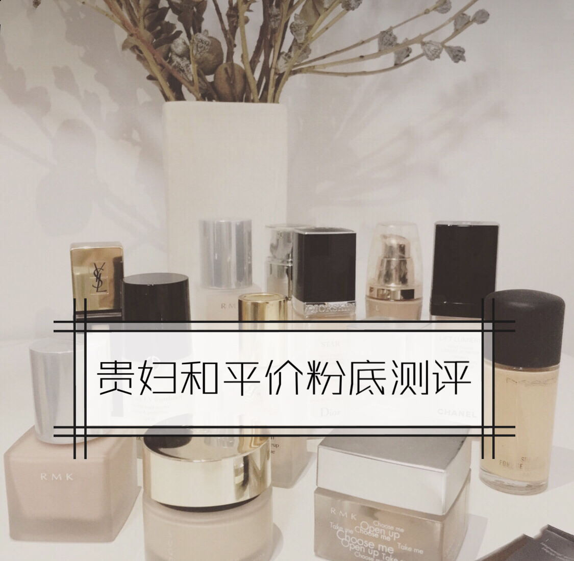 妙巴黎和wlab粉底液哪个好,妙巴黎粉底液真的好用吗