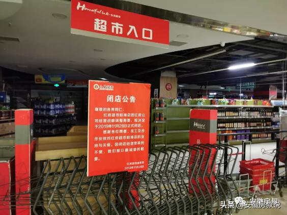 合肥首家大型超市重新开业,合肥一知名超市将停业