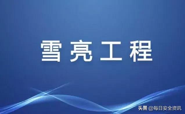 雪亮工程安防完整施工流程,雪亮工程智能分析