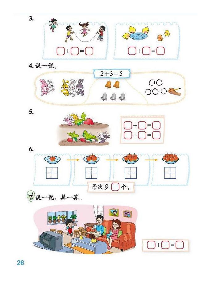 北师版一年级数学电子课本,北师一年级数学上册知识点