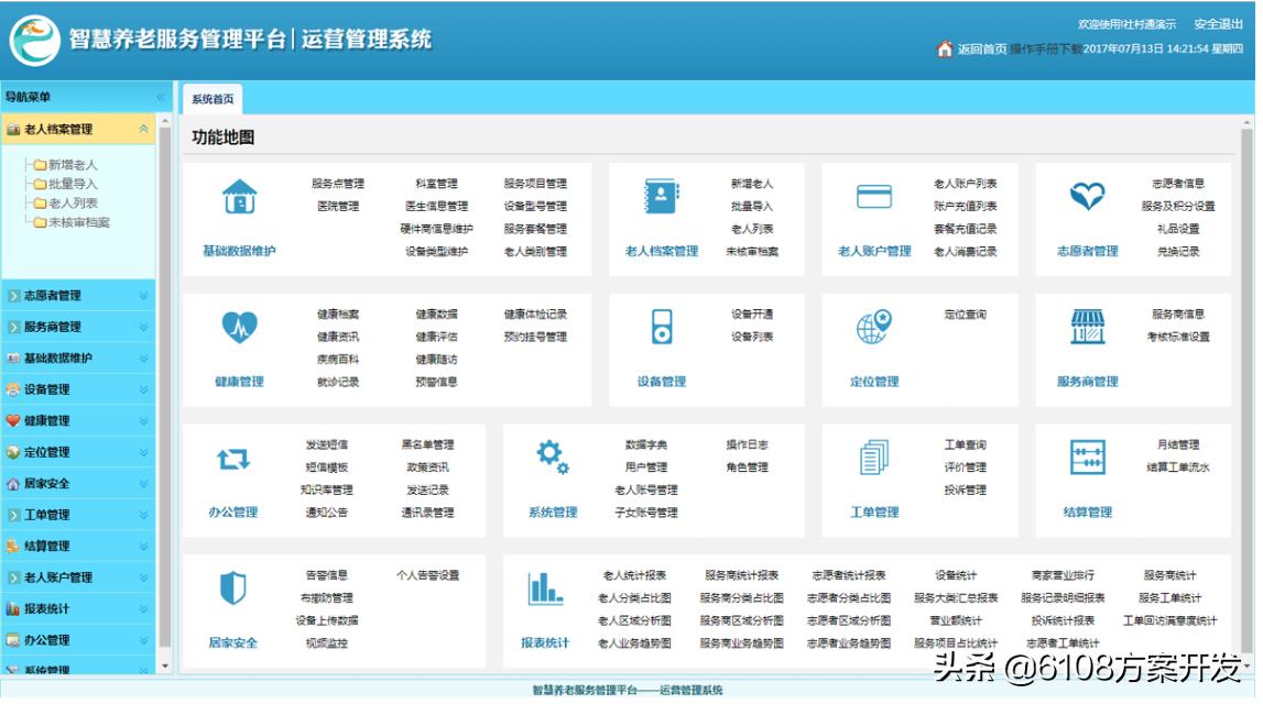 智慧养老服务平台app开发,智慧养老管理系统源码
