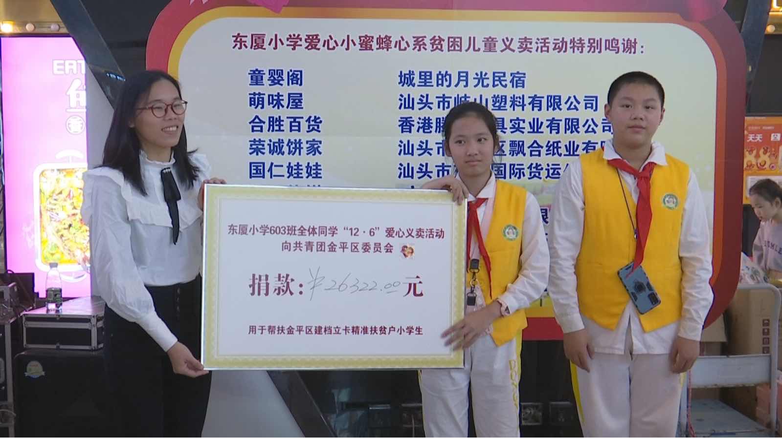 东厦小学“爱心小蜜蜂”传播“爱心花粉”，浇灌文明之花！