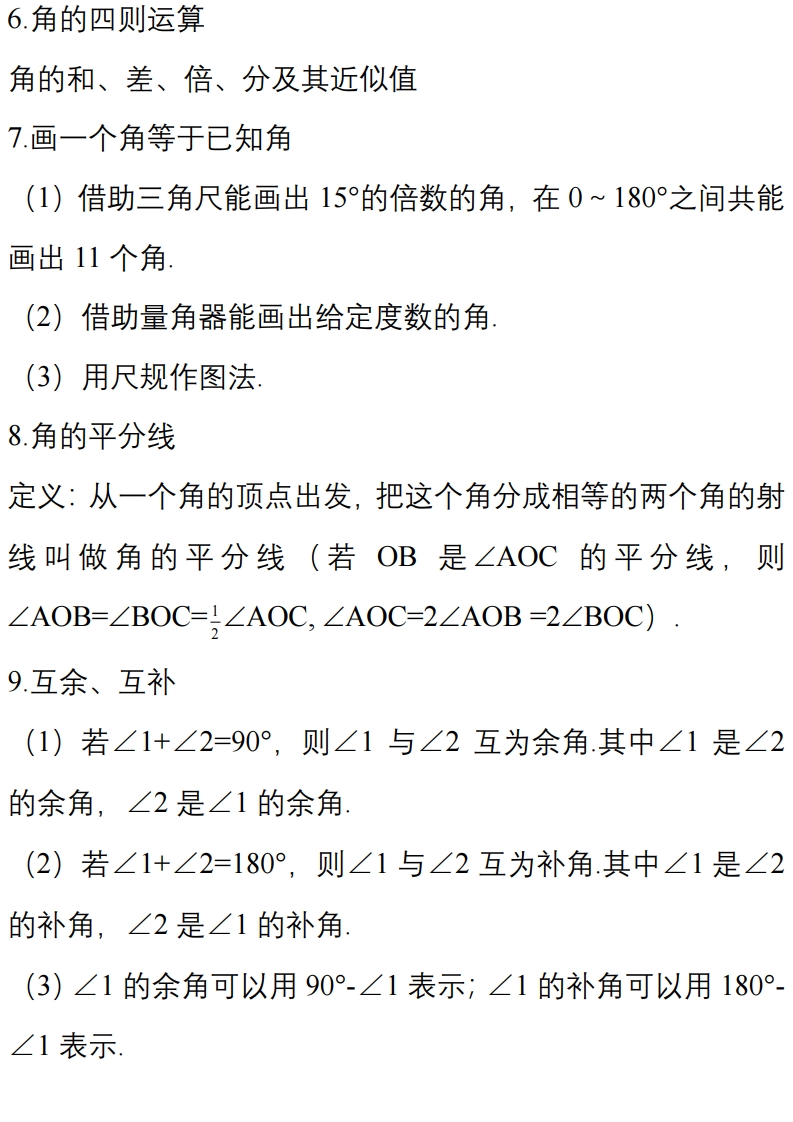 冀教版七年级数学知识点,七上数学二次根式知识点