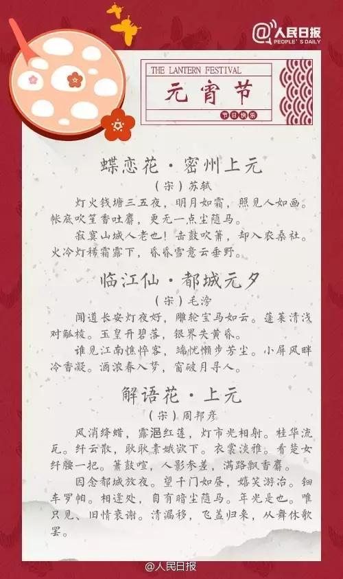 描写元宵节美好的诗句,描写元宵节的好词好句好段