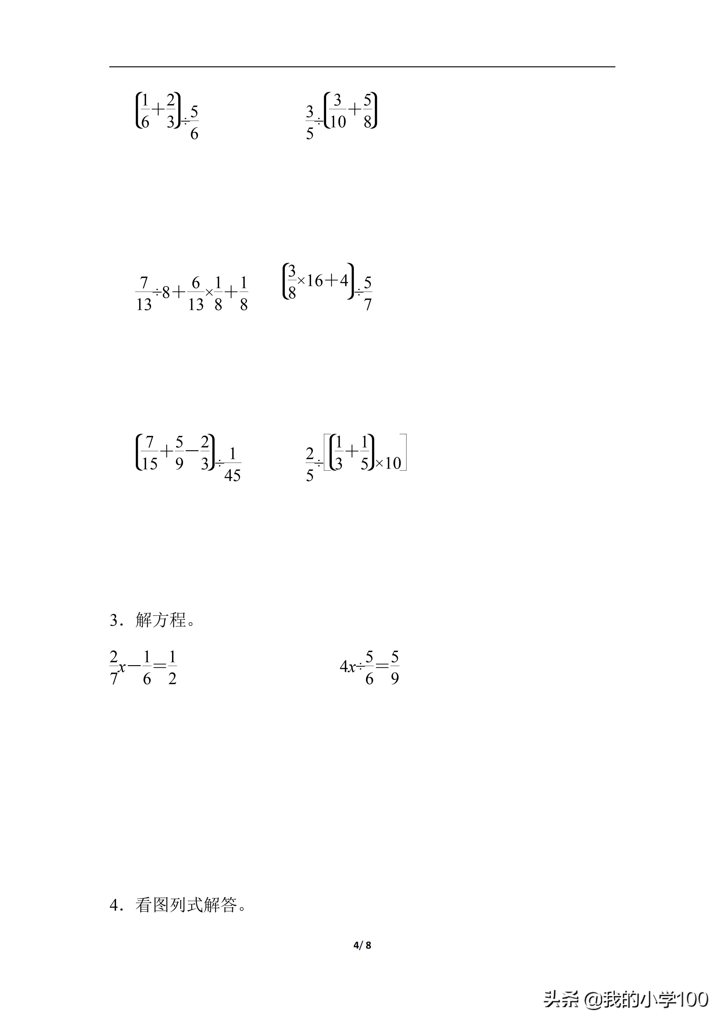 六年级上册数学测试卷含答案,学霸六年级上册数学