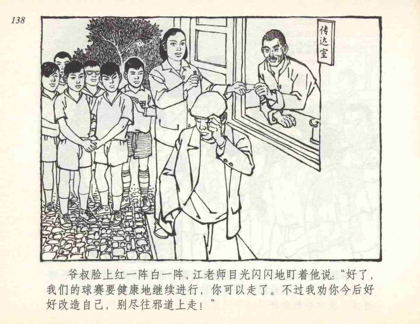 足球小将故事绘本,足球的故事连环画