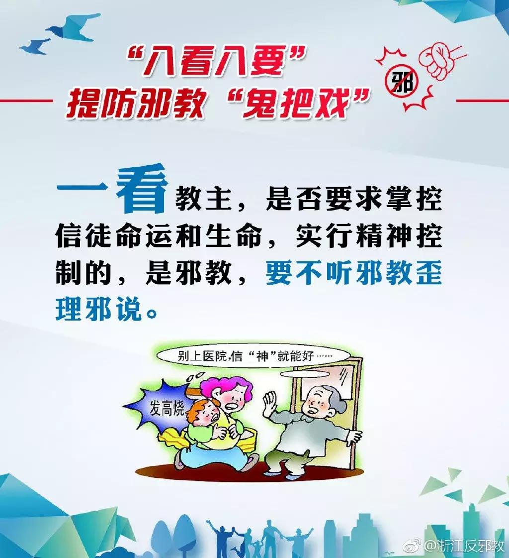 正确的反邪方法,小学生反邪防邪100字