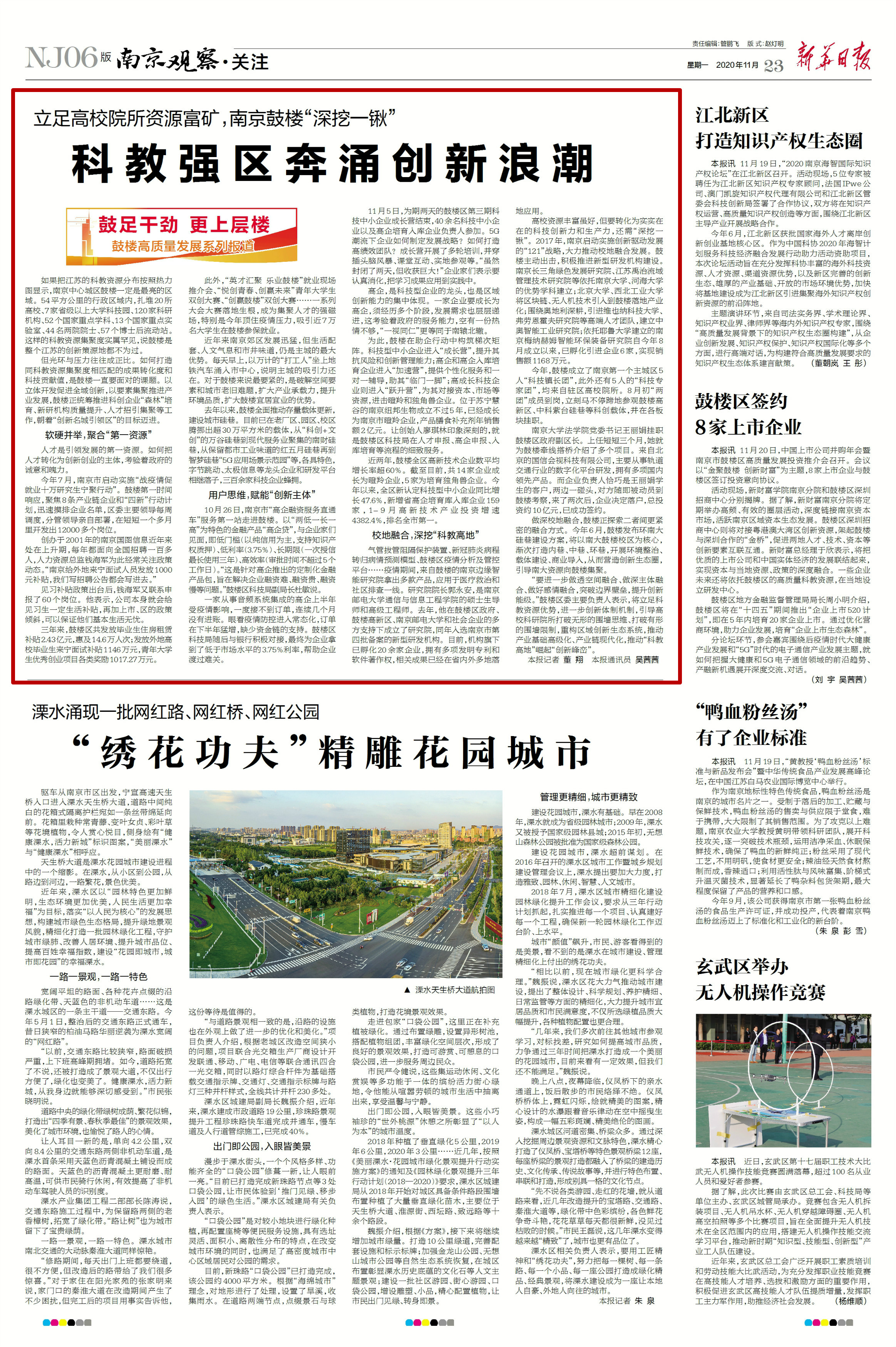 南京创新产业集群加速崛起,南京鼓楼创新区