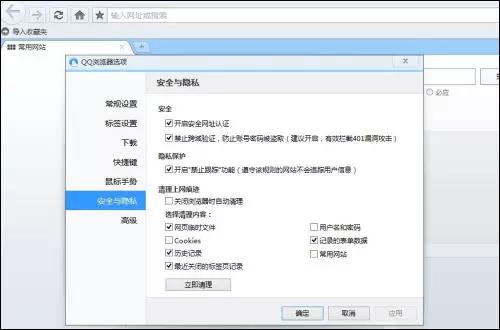 浏览器禁止跟踪请求有什么用,教你开启主流浏览器禁止跟踪功能