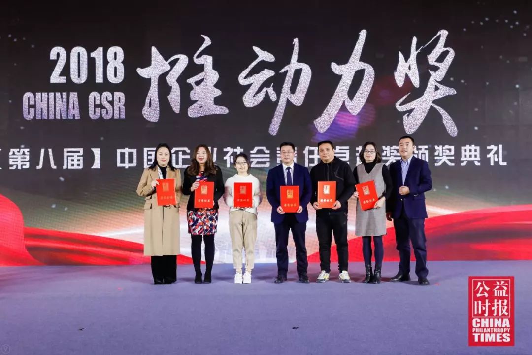 2018中国企业社会卓越奖,2020企业社会责任荣誉盛典