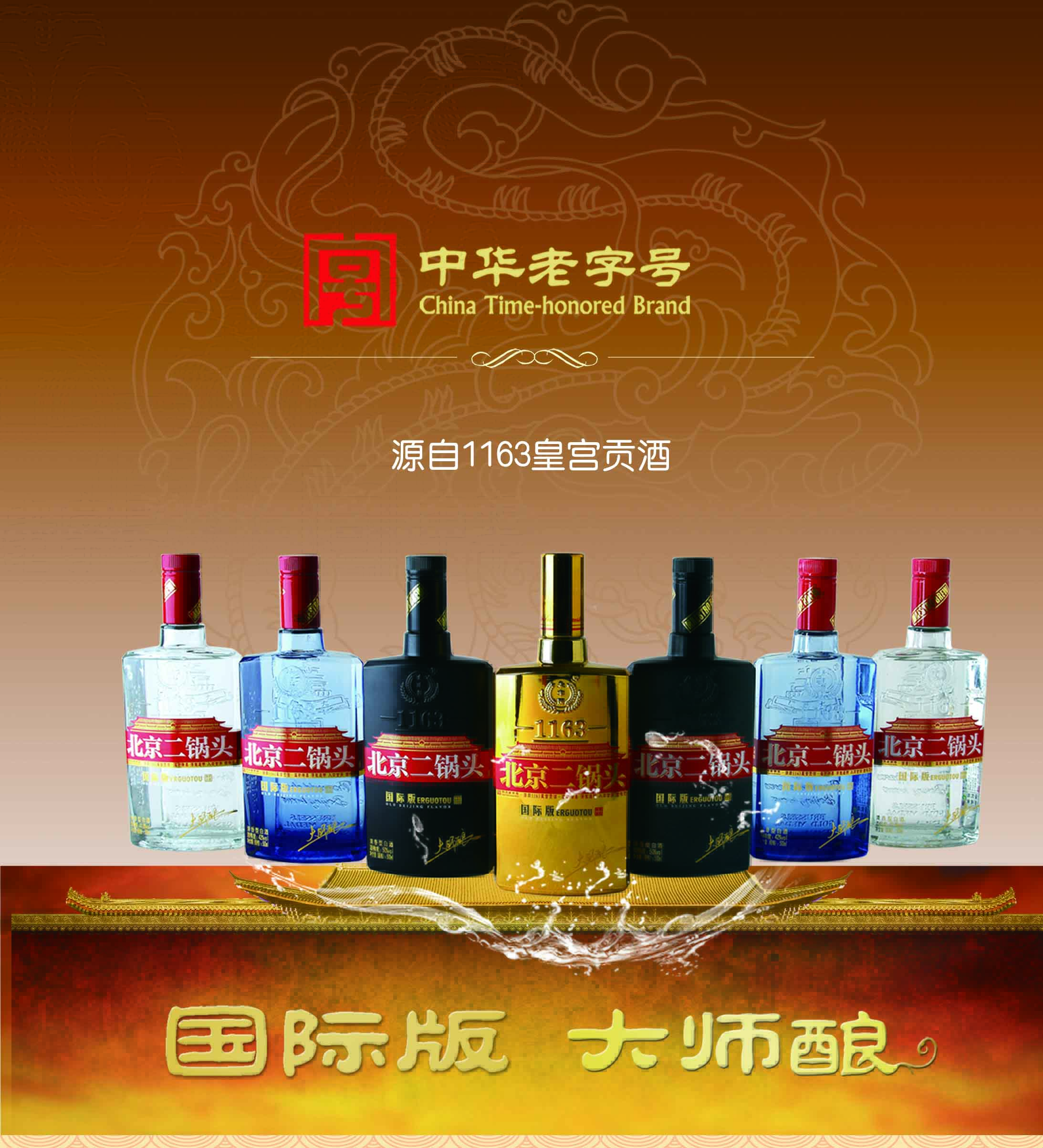 永丰二锅头国际版大师酿金瓶,永丰牌二锅头大师酿白瓶怎么样