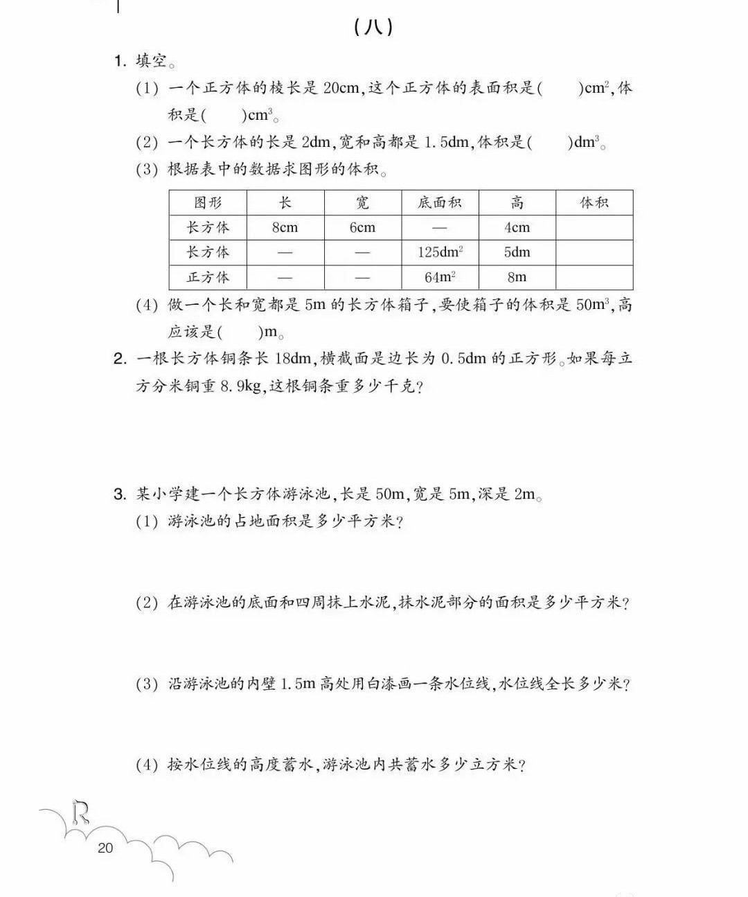 长方体正方体表面积提高题,神仙指路视频教学