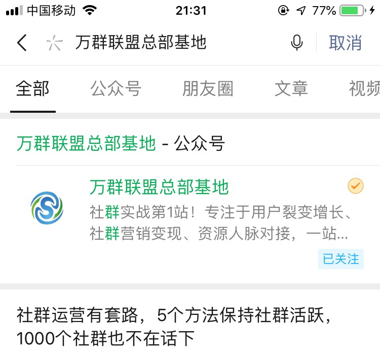 突破朋友圈5000好友流量限制，真正的流量都在微信“搜索”中