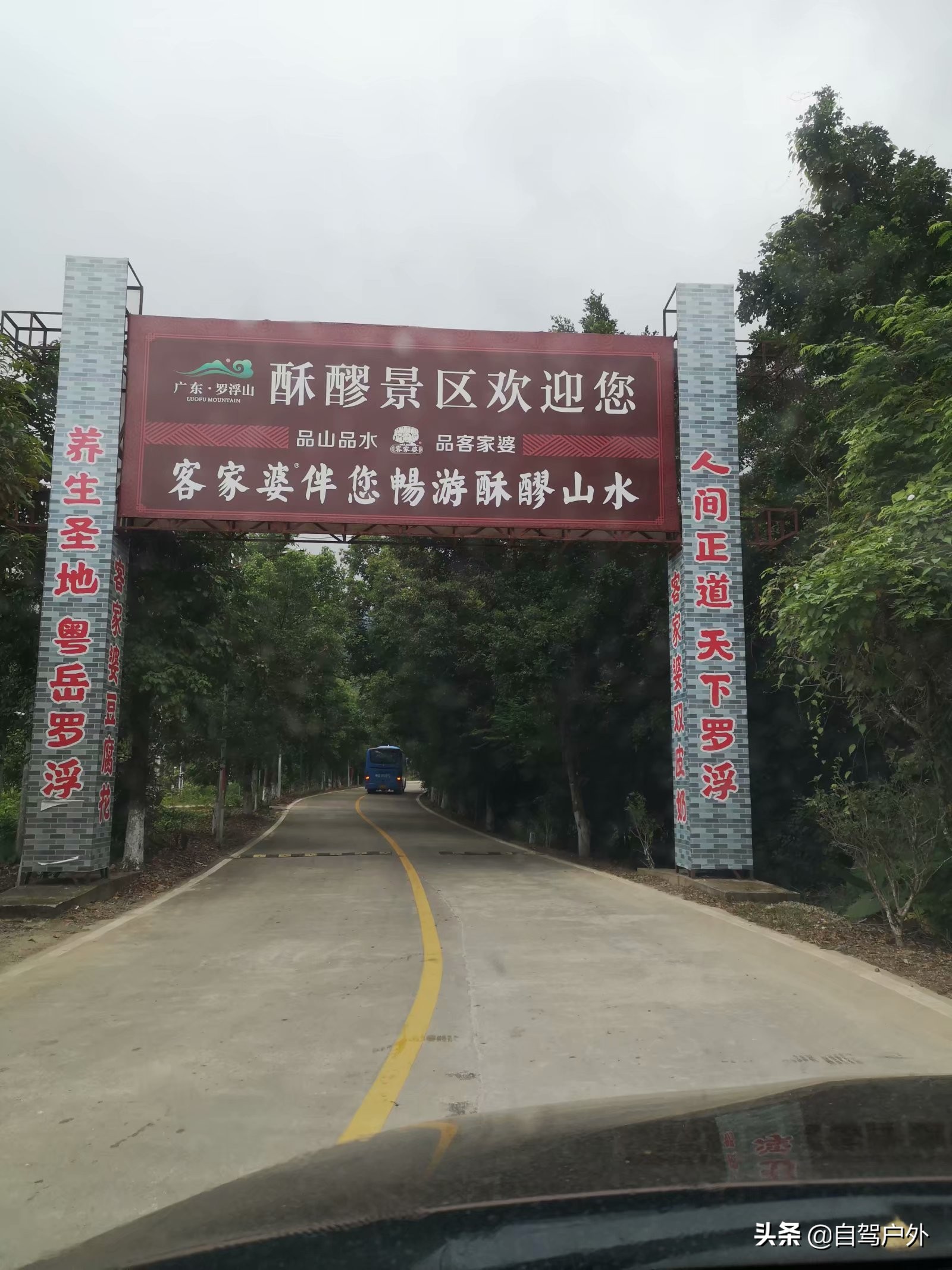 惠州明月山庄露营,罗浮山休闲竹林露营地