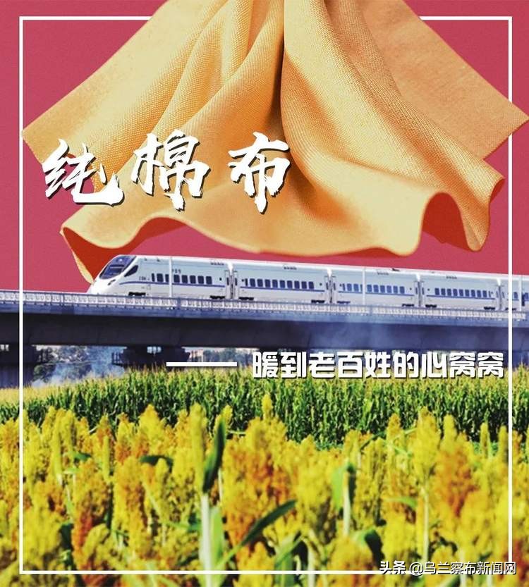 乌兰察布是块什么“布”？