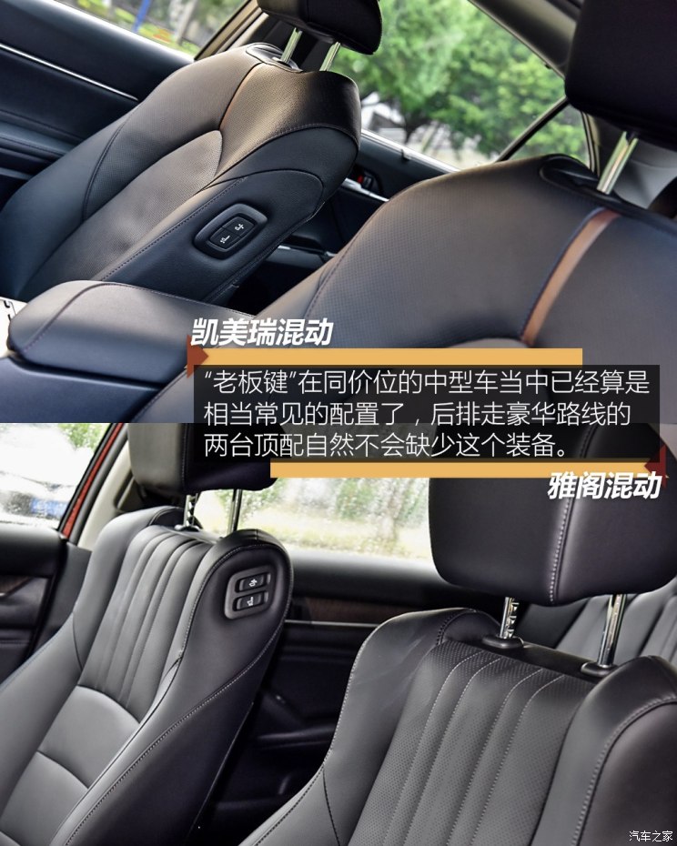 凯美瑞2.5双擎和雅阁混动哪个省油,38号车评雅阁混动和凯美瑞混动视频