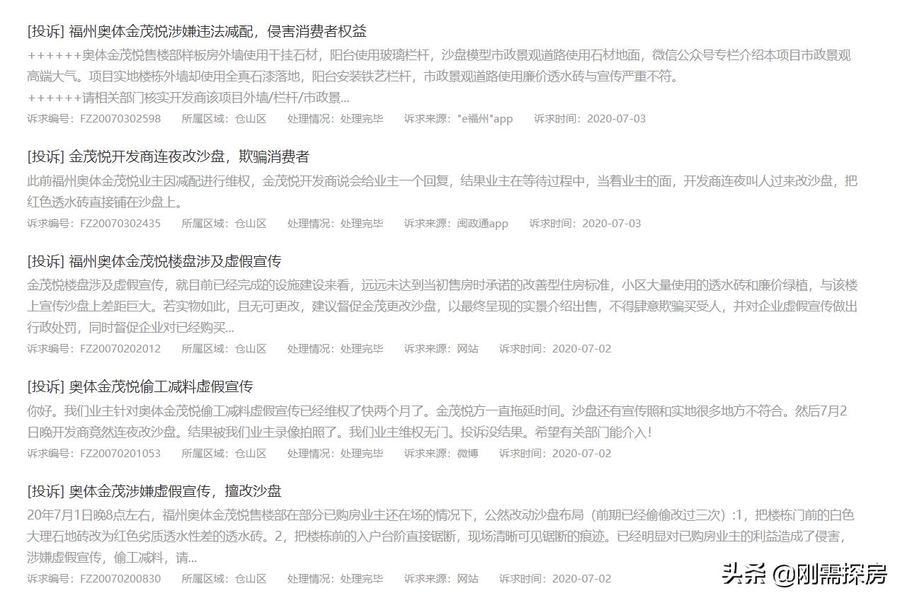 福州奥体片区金茂悦分析,福州奥体片区金茂悦