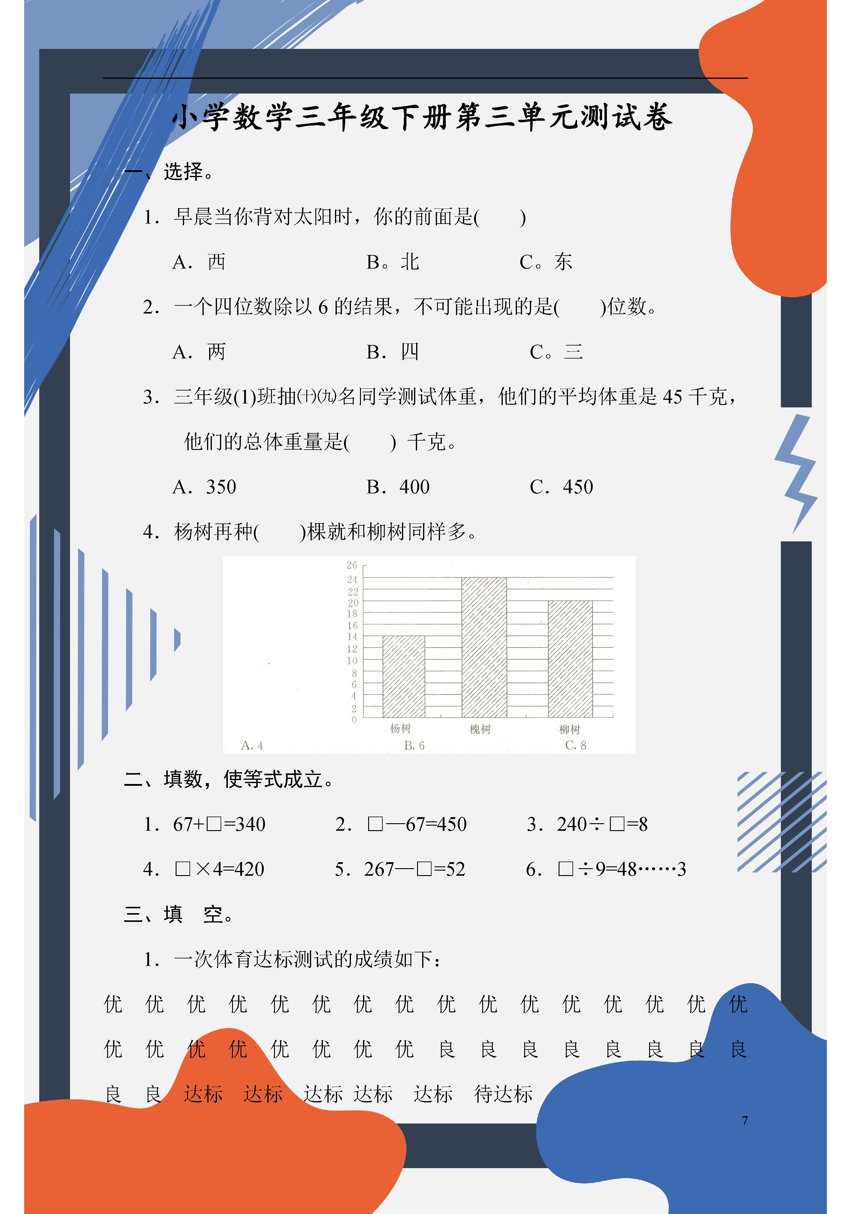 三年级数学下册必考题卷子带答案,三年级下册数学三单元测试卷2020