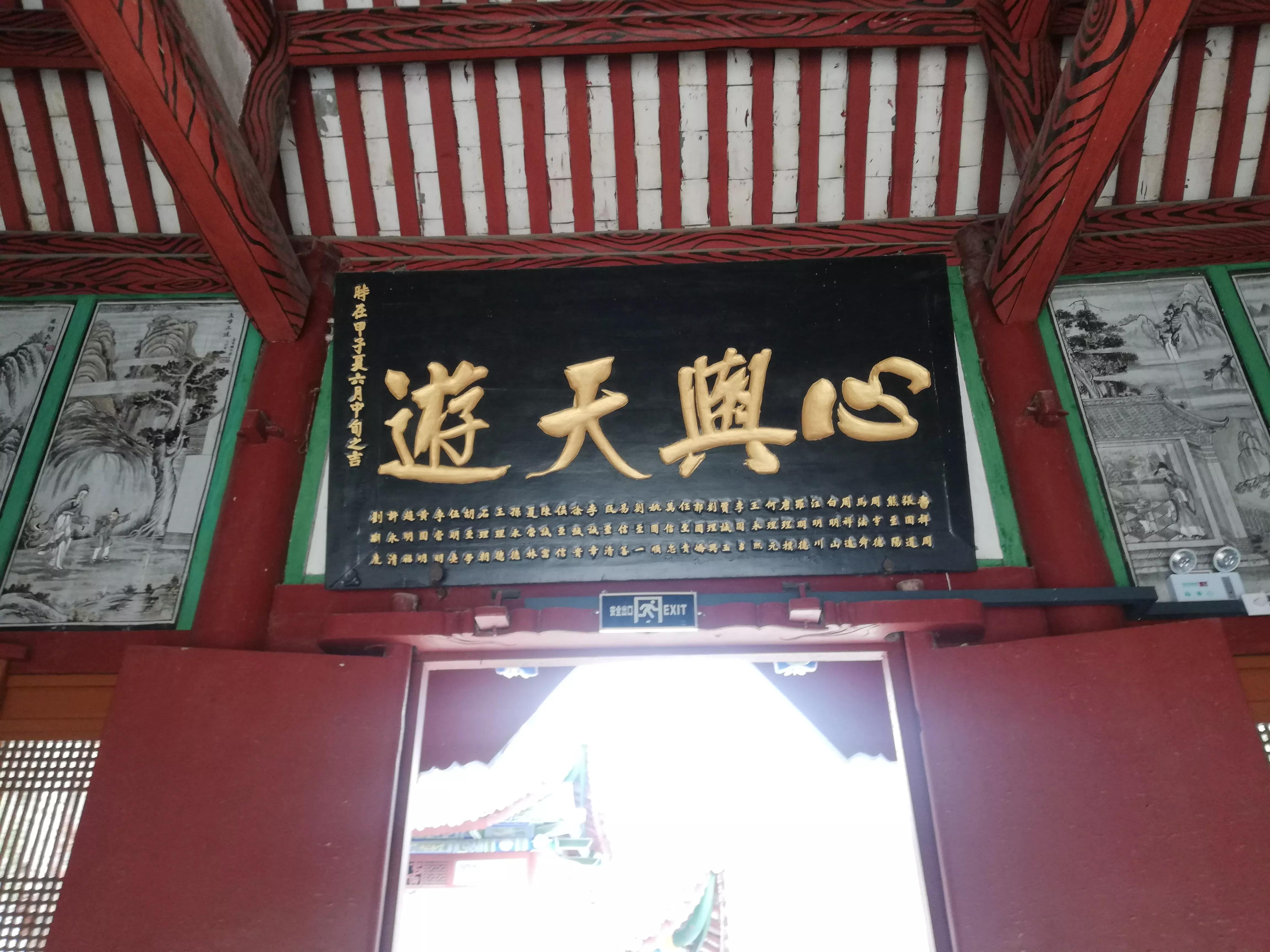 明哲保身第一人,张良庙匾额碑刻拾零