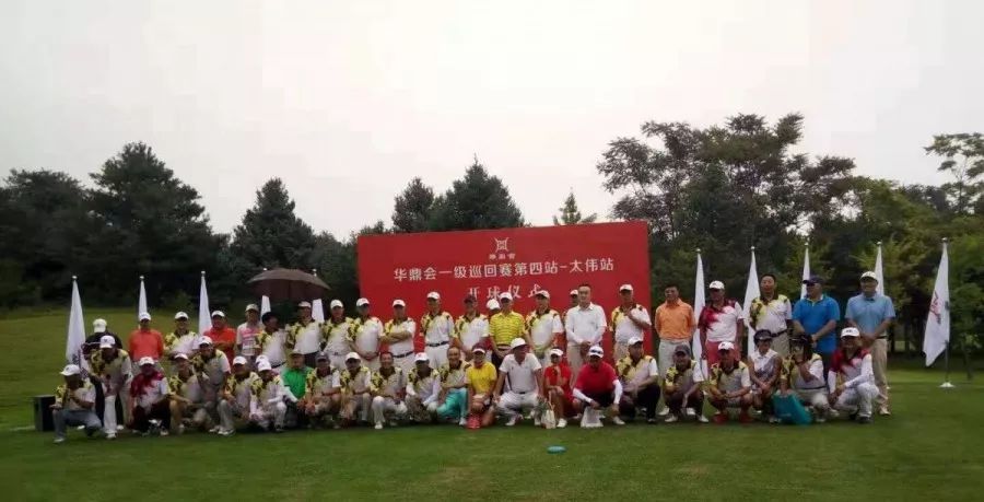 华鼎会一级巡回赛第四站-太伟站