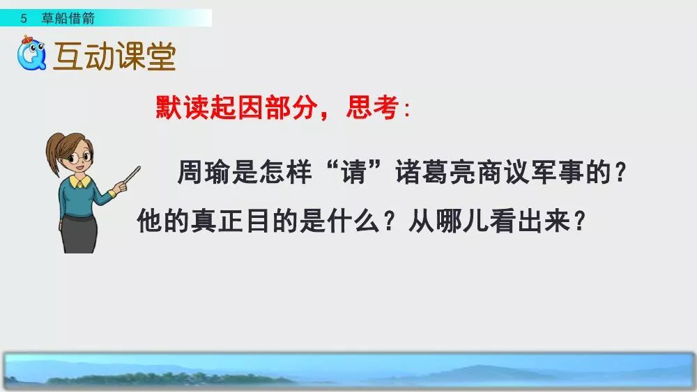 部编版五年级下册第5课《草船借箭》图文讲解+知识点梳理