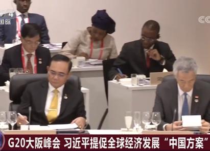2019年g20大阪峰会的主题,g20峰会展现中国国际领导力