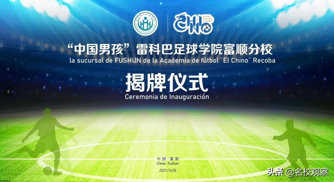 雷科巴中国男孩,中国男孩雷科巴首秀