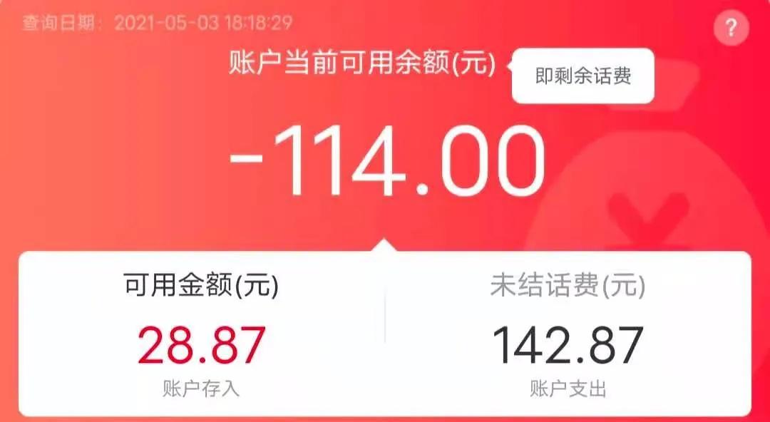 联通app未使用金额在哪儿,联通暂不可使用金额怎么用