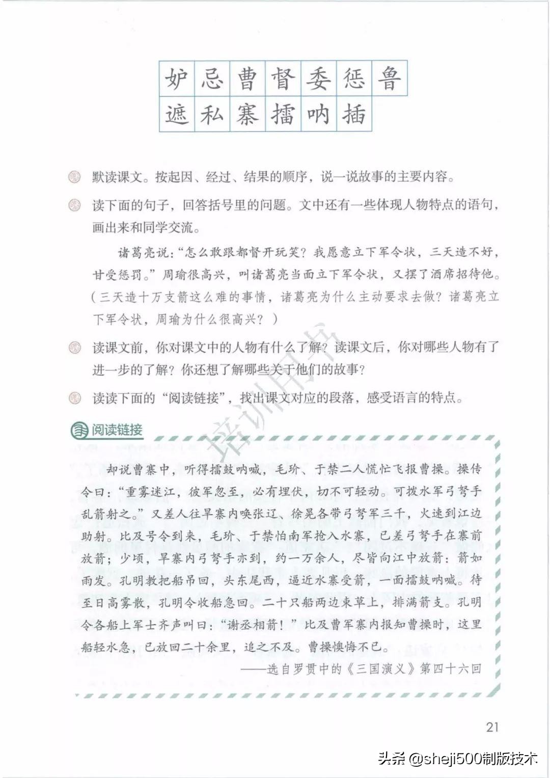 五年级下册5课草船借箭预习笔记,预习第五课草船借箭