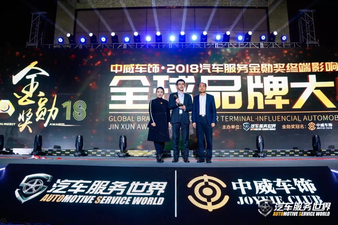 中国年度汽车金鼎奖,汽车服务世界超级大会获奖品牌