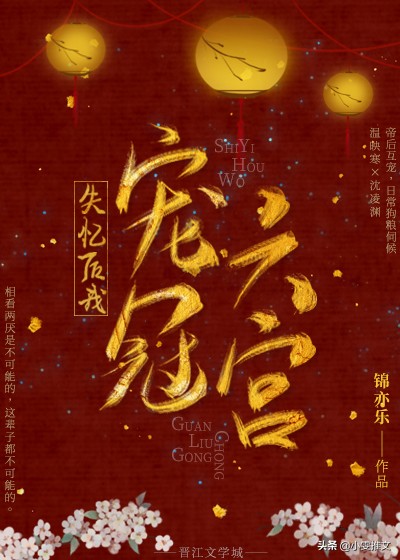 失忆美人宠冠六宫119章,失忆后我宠冠六宫txt全本下载