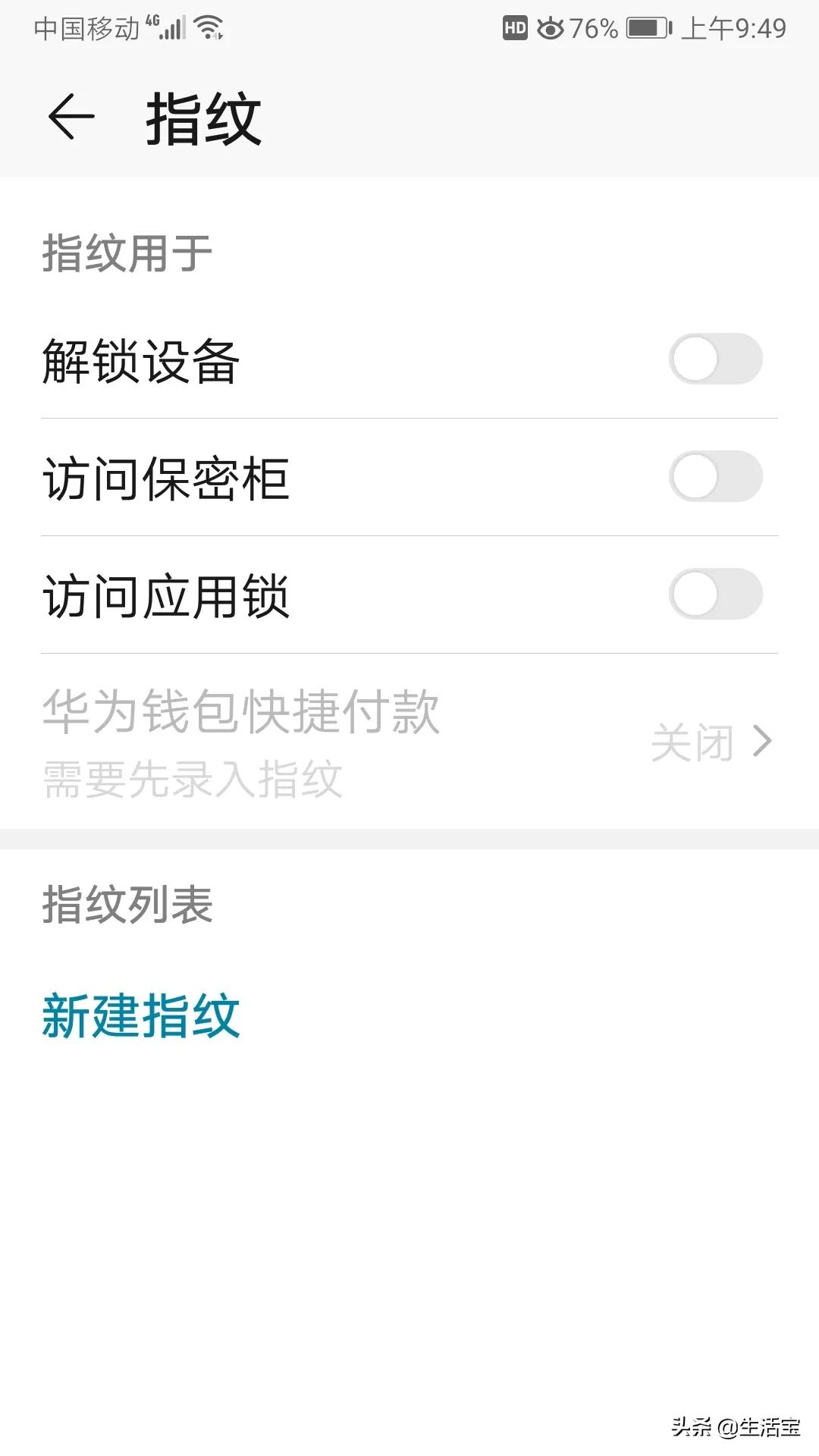 手机怎么设置息屏指纹解锁密码,指纹解锁密码锁屏