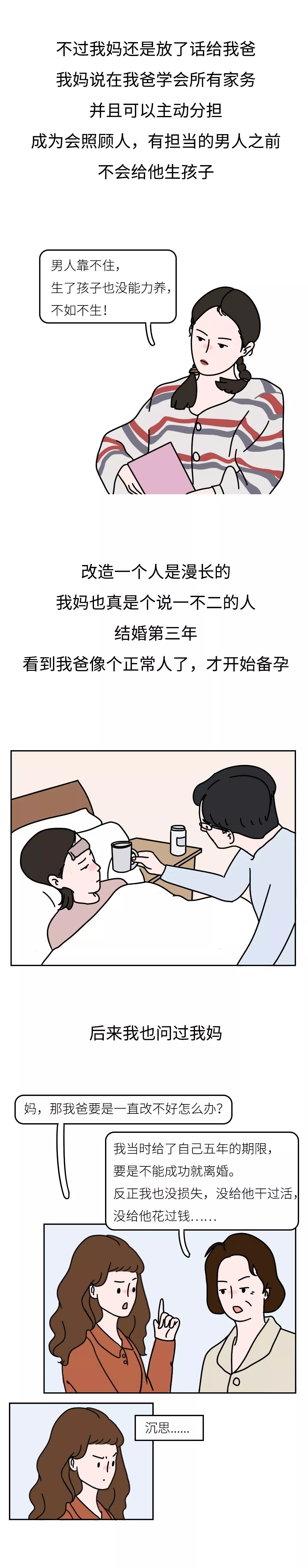 嫁给一个妈宝男要怎么调教，看美女的规范操作！（漫画）