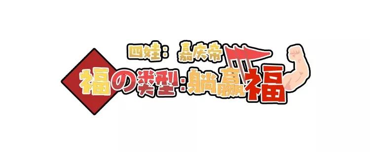 世界上运气最逆天的皇帝,他是中国历史上运气逆天的皇帝