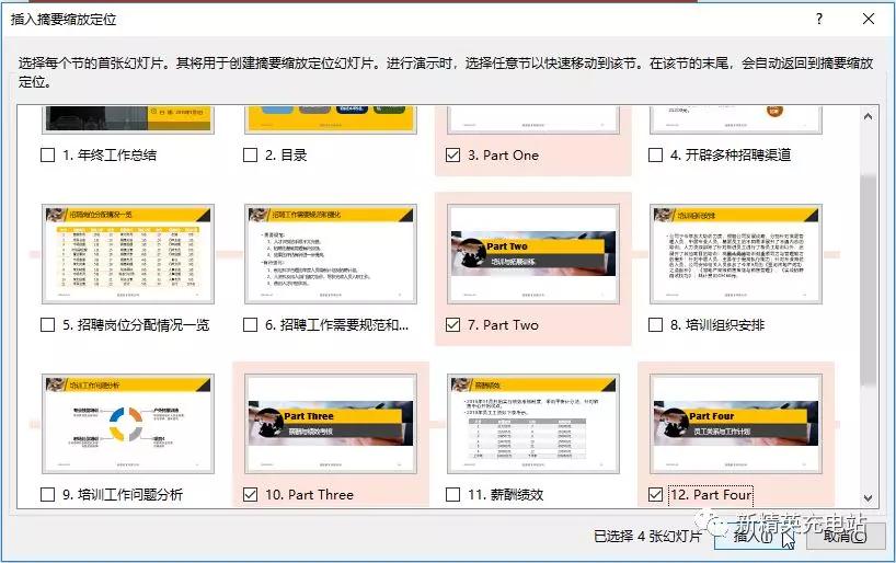 ppt缩放定位详解,ppt教程缩放定位功能详解