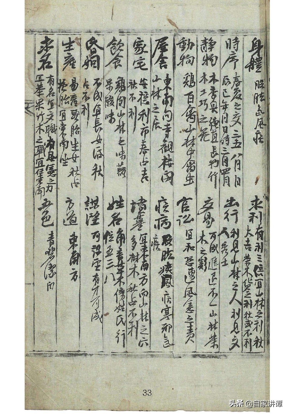 明代民间术数抄本大全,明代术数类古籍