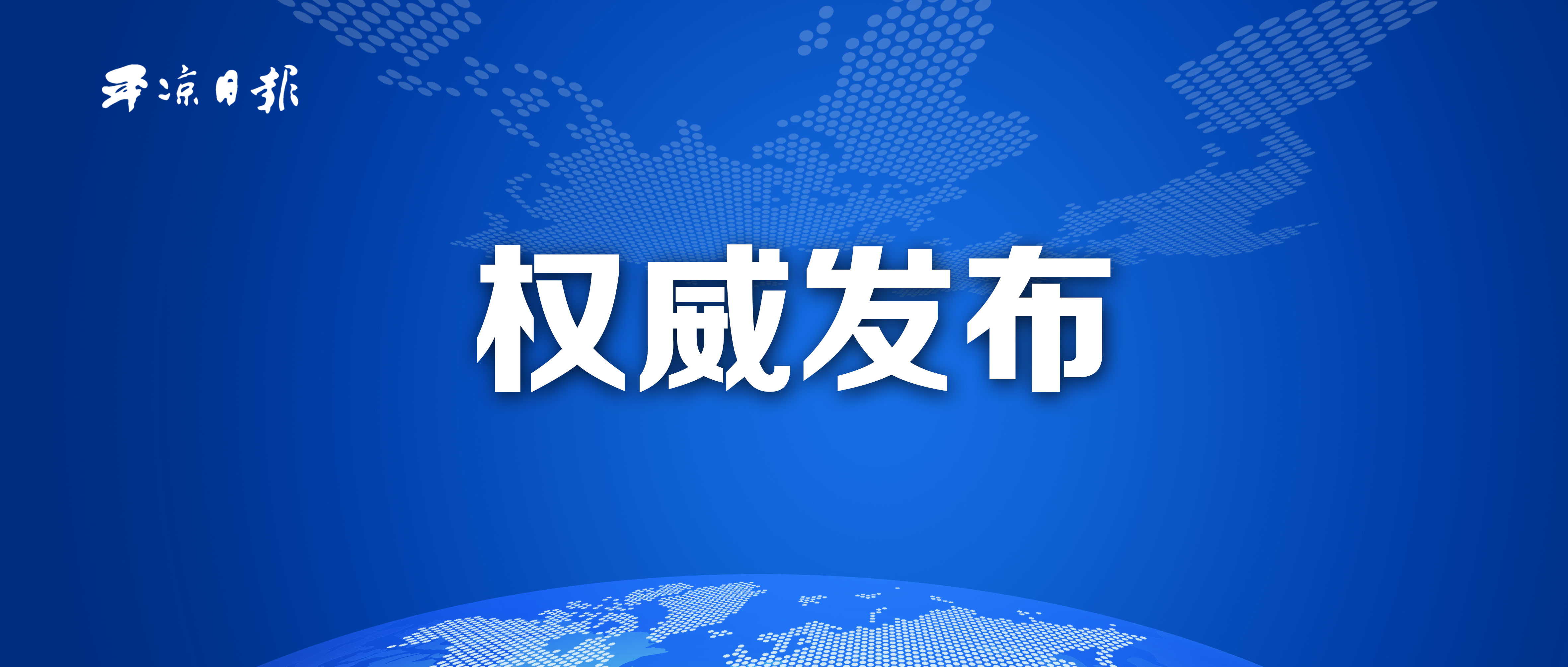 平凉疫情防控最新政策,平凉执行疫情防控十条