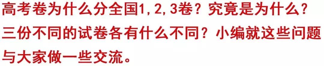 全国卷123难度一样吗,高考卷为什么分全国卷123