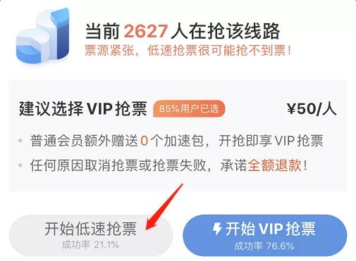 为什么网上抢火车票那么慢,火车票提速包怎么抢票
