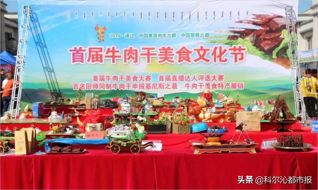 通辽百人同制牛肉干创大世界基尼斯纪录