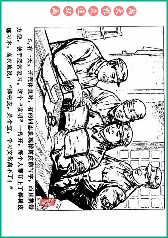 瀚大黎众抗日连环画,瀚大黎众解放战争经典连环画