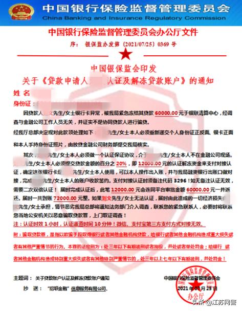 江苏常州电信诈骗最新案例,江苏常州小心网贷陷阱