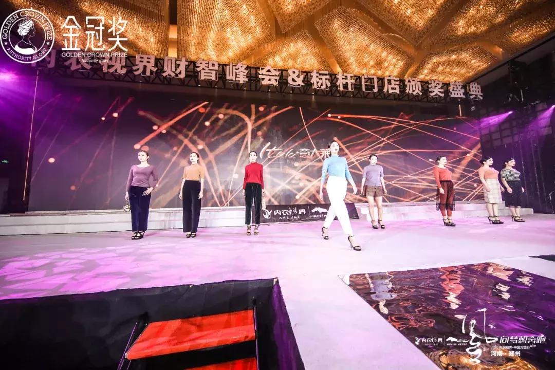 剑指中原·逐鹿争芳|内衣视界财智峰会（河南站）品牌展示