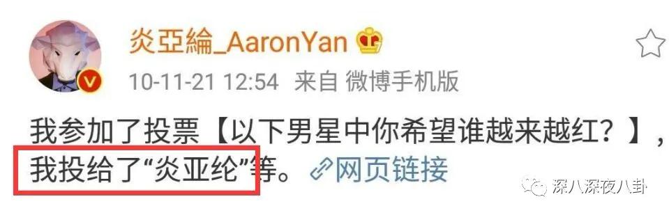 炎亚纶扮超级英雄,炎亚纶人物志