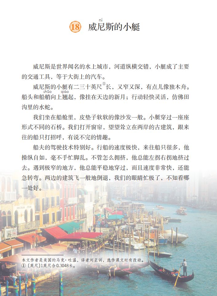 五年级下册威尼斯的小艇思维导图,五年级下册语文18威尼斯的小艇