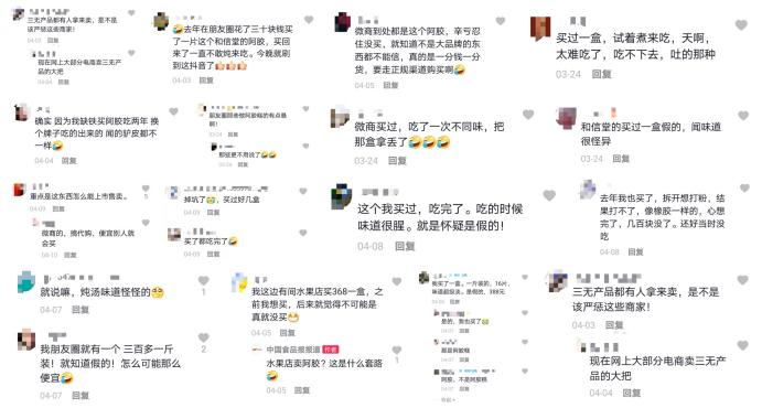 阿胶假的,阿胶假货