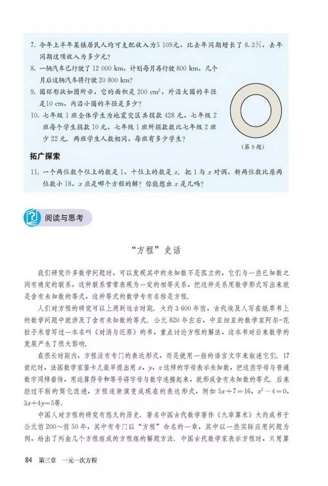 人教版数学七年级上册电子课本（高清可*载下**），暑假预习用